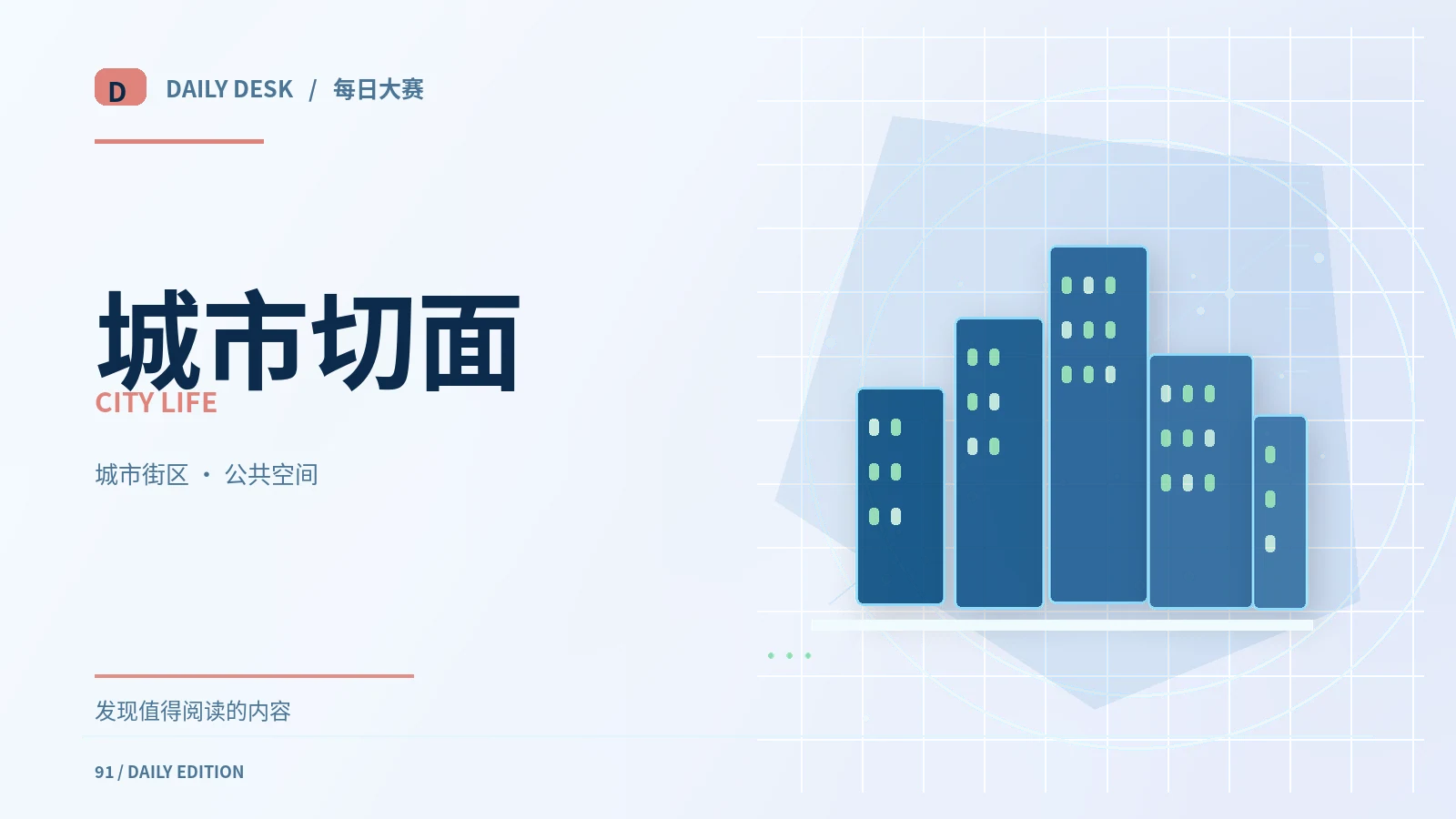 阅读城市交通公告的关键细节