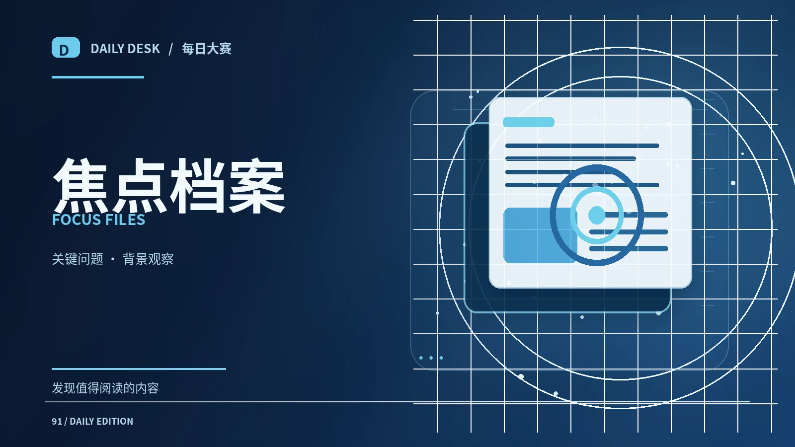 公共话题的背景资料怎样整理