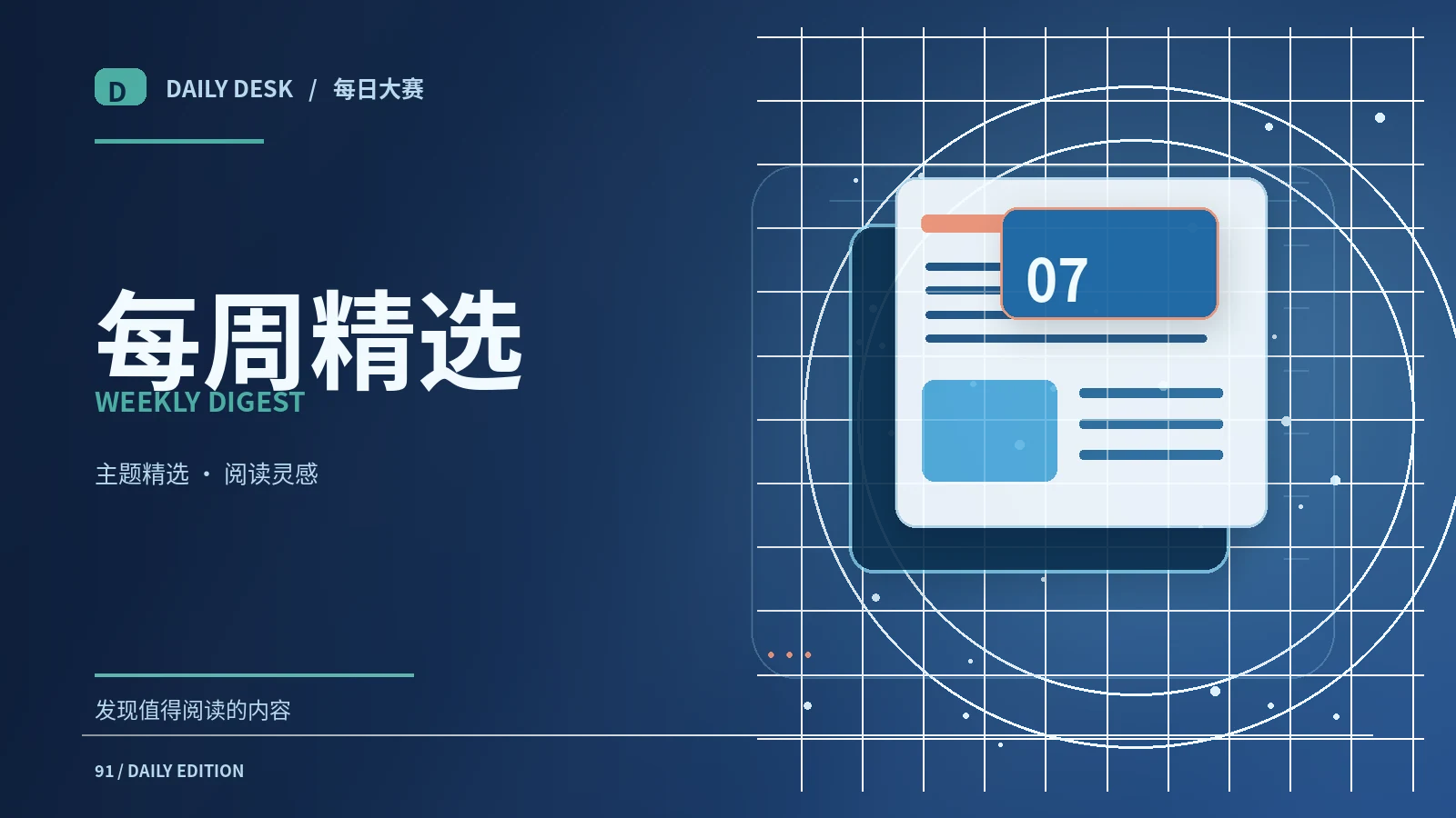 给自己制定一个主题阅读清单
